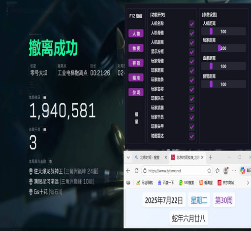 三角洲软件辅助手游透视自瞄效果