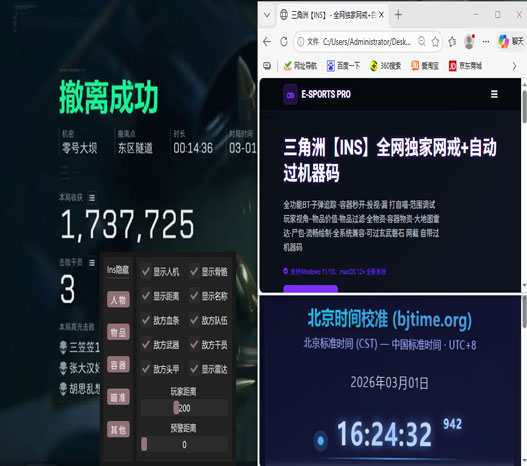 三角洲软件辅助手游软件效果